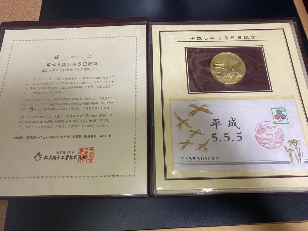 イチゴさん専用 純銀製 75ｇ 平成5年5月5日記念メダル 特別セット