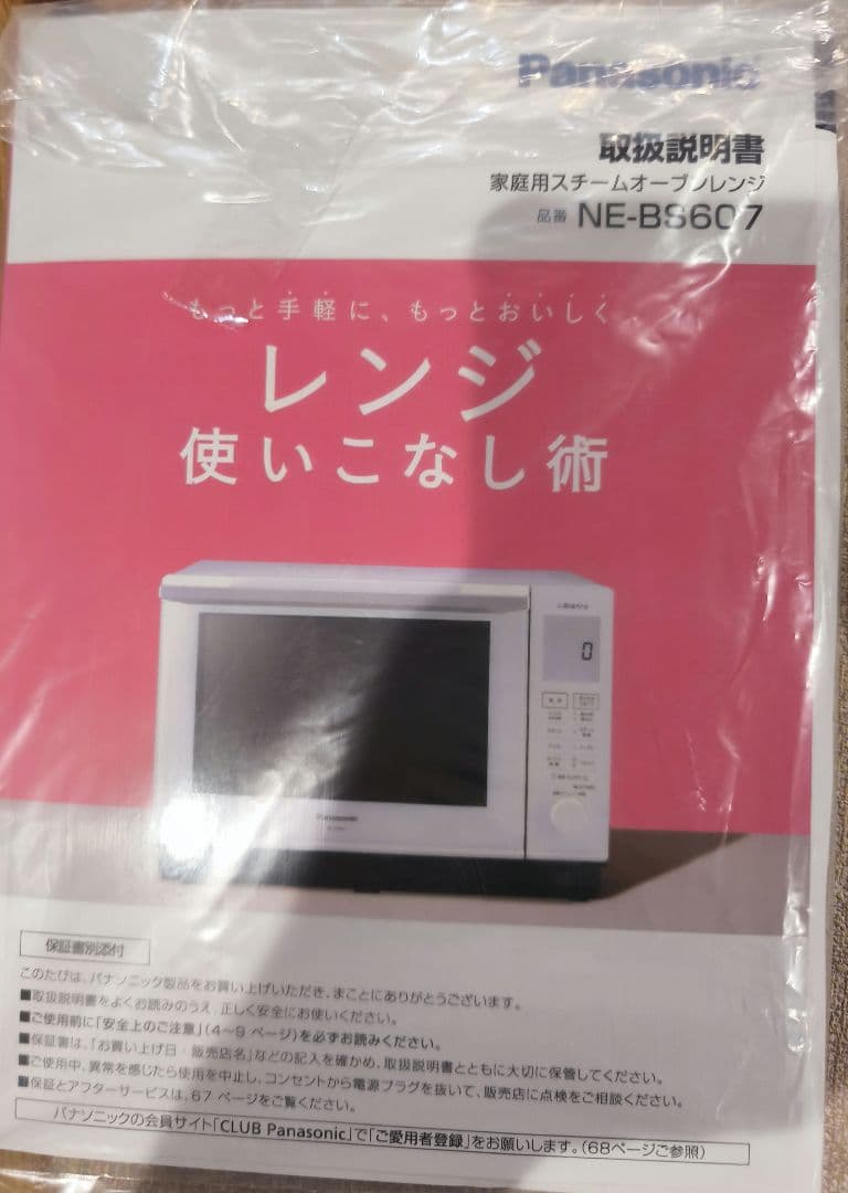 Panasonic スチームオーブンレンジ NE-BS607-W 21年製