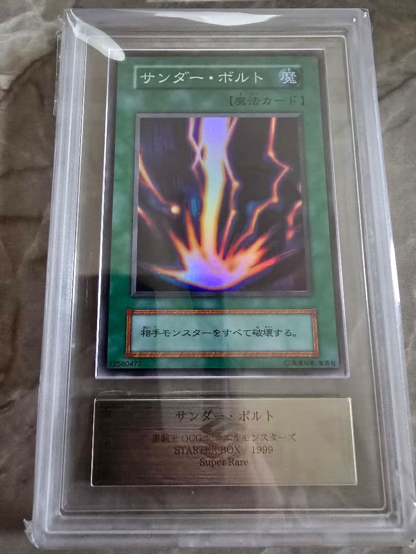 遊戯王 サンダー・ボルト ARS9