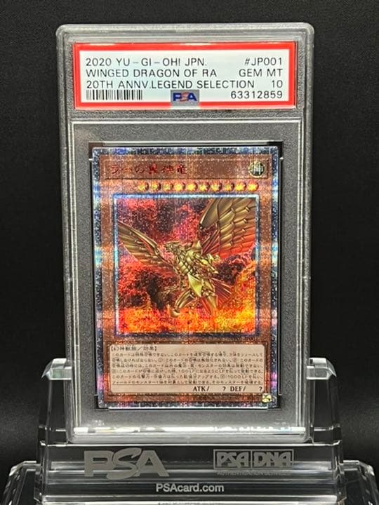 遊戯王　ラーの翼神竜　20th PSA10