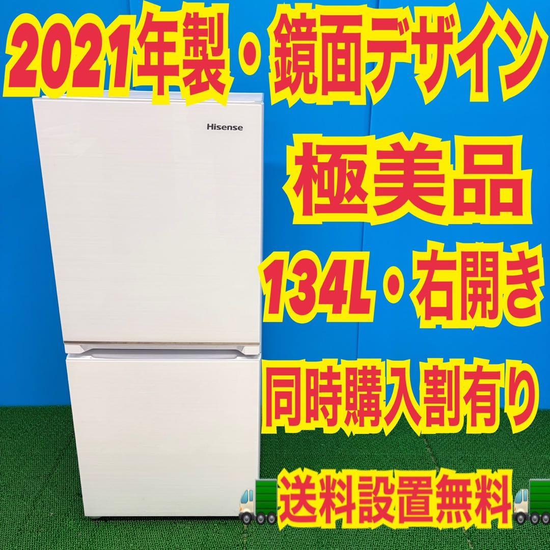 627 鏡面デザイン　冷蔵庫　小型　一人暮らし　美品　美品　格安　まとめ購入割有