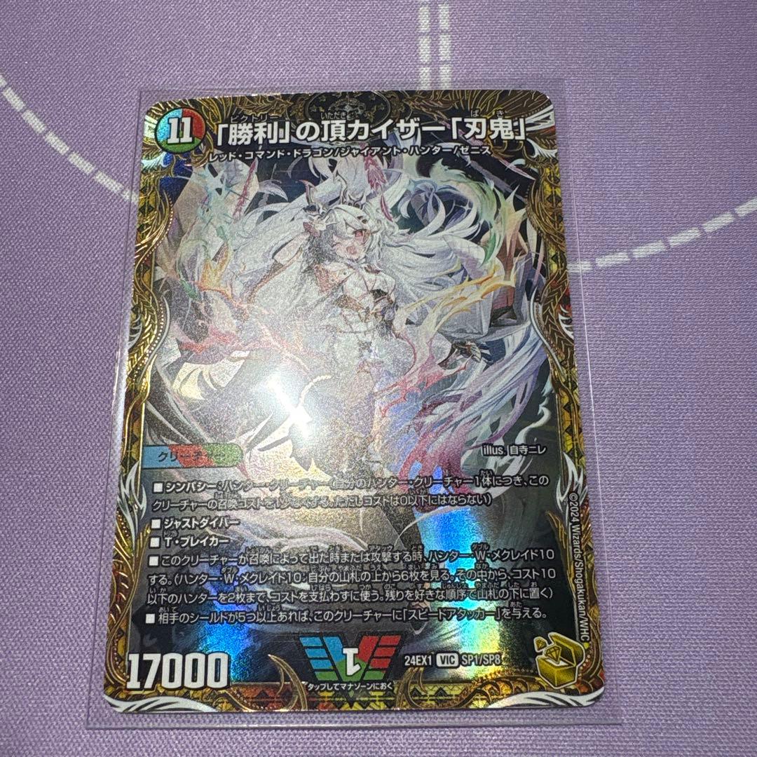 勝利の頂カイザー刃鬼