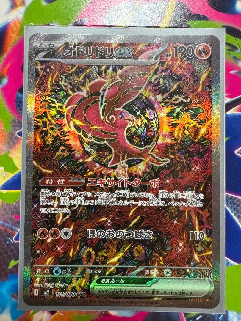 オドリドリex sar 新品未使用