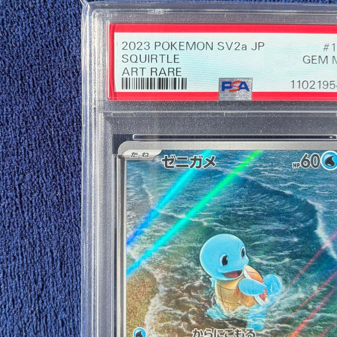 【PSA10】ゼニガメ AR ポケモンカード151 170/165