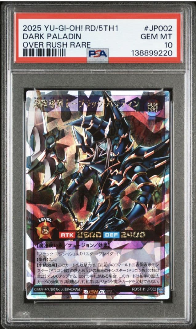 【PSA10】超魔導剣士 ブラックパラディン オーバーラッシュ　ラッシュデュエル