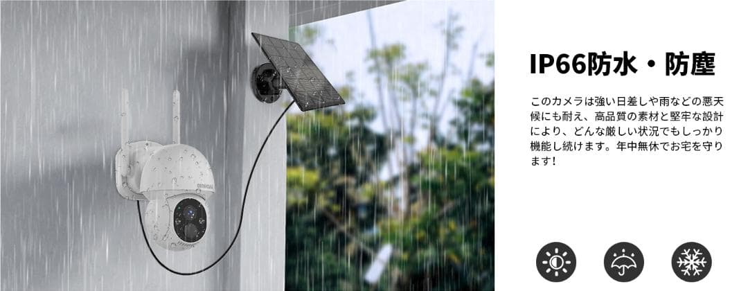 ワイヤレス＆ソーラー　防犯カメラ　2台　パンチルト機能　双方向通話　IP66
