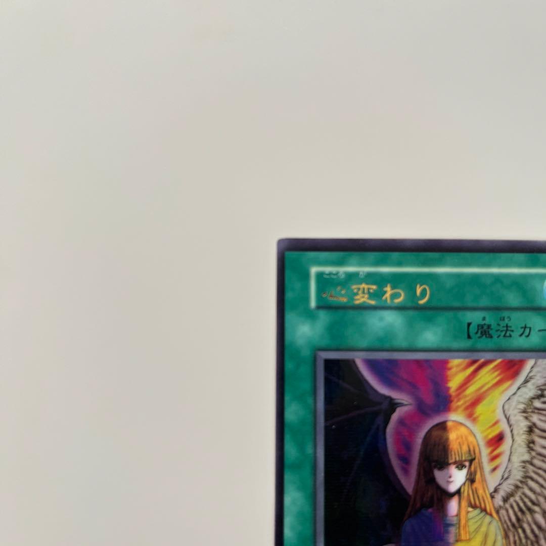 心変わり　ウルトラパラレルレア