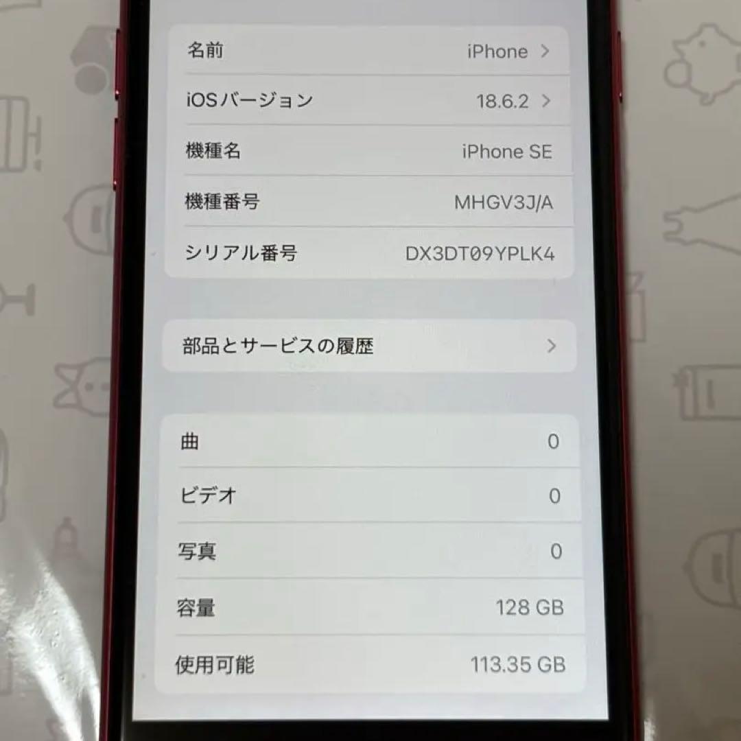 iPhone SE (第2世代) 128GB RED（ジャンク）SIMロックなし