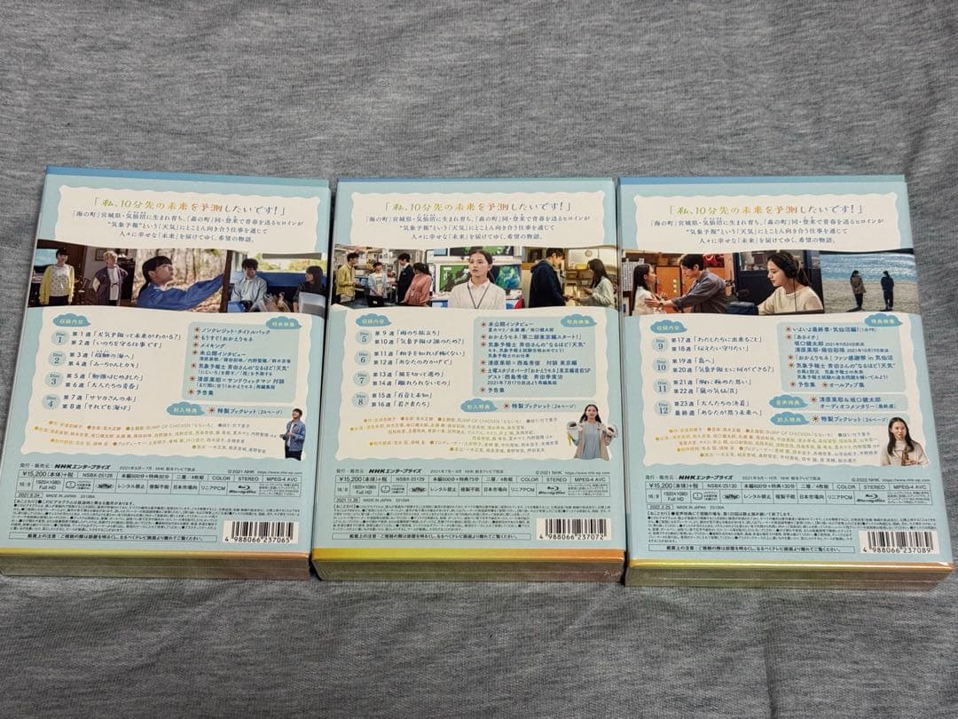連続テレビ小説 おかえりモネ 完全版 ブルーレイBOX1〜3〈4枚組〉セット