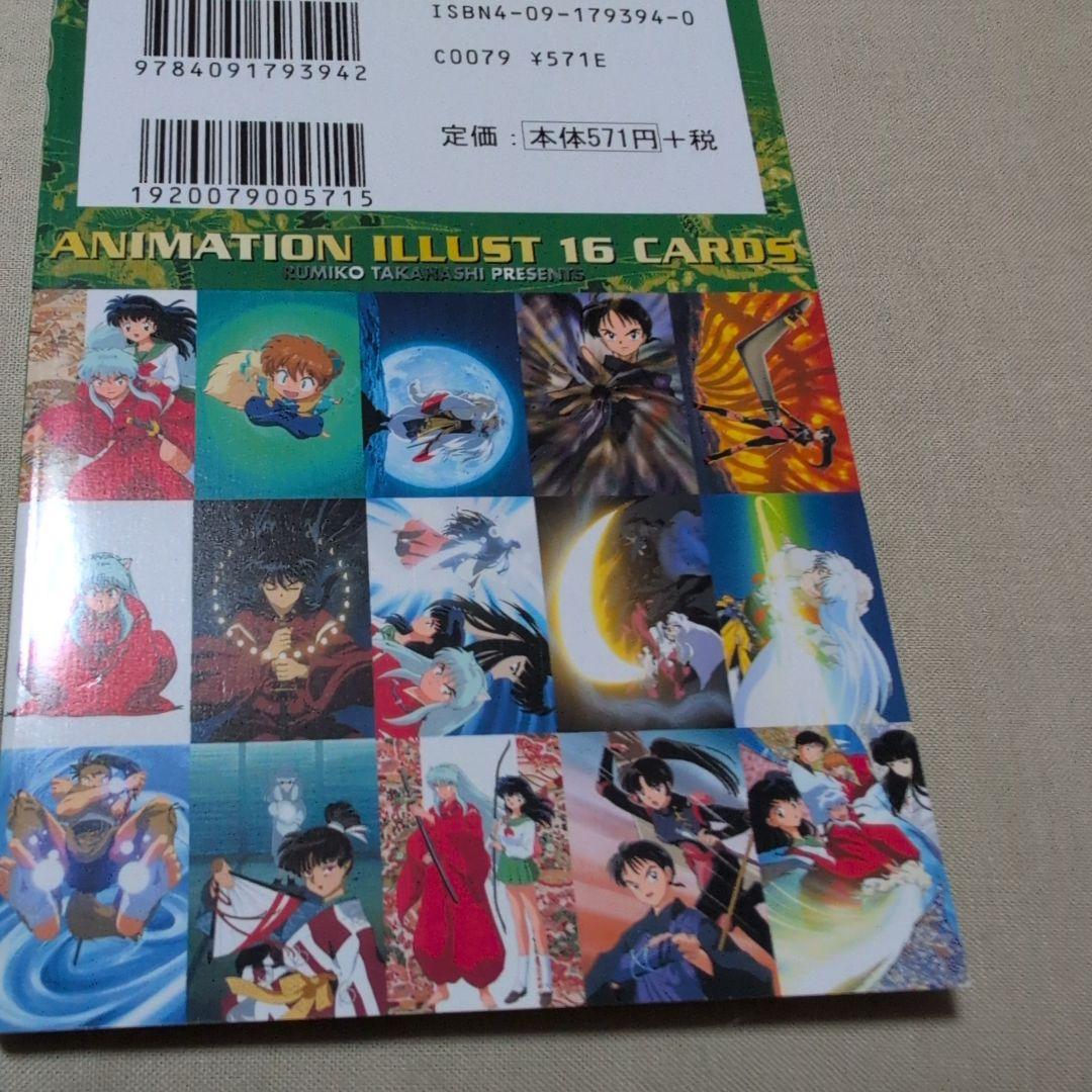 犬夜叉 ポストカードブック 1.2.3.4