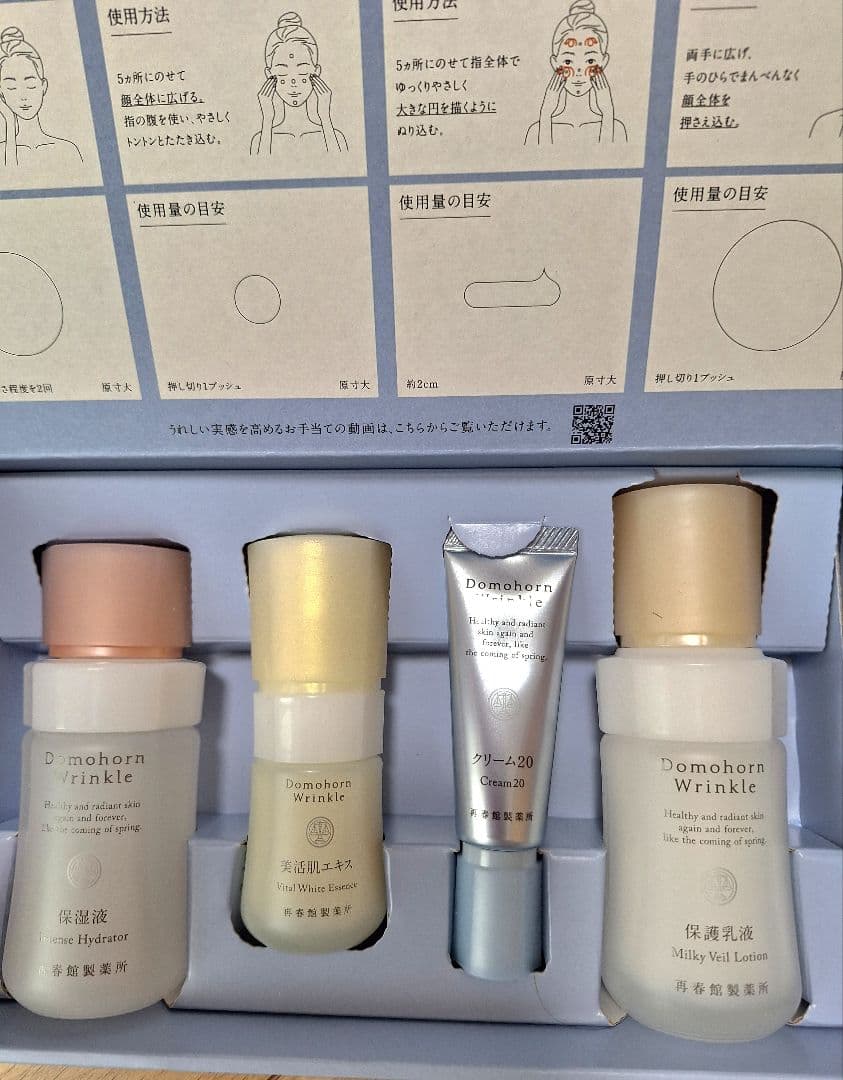 【新品未使用】ドモホルンリンクル基本4点ハーフセット