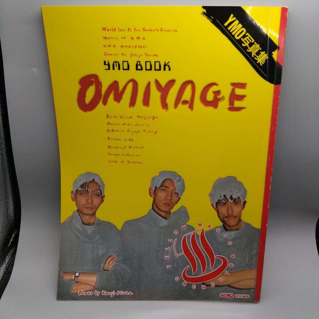 •YMO写真集　OMIYAGE •YMO プロパガンダ映画パンフ　2点セット