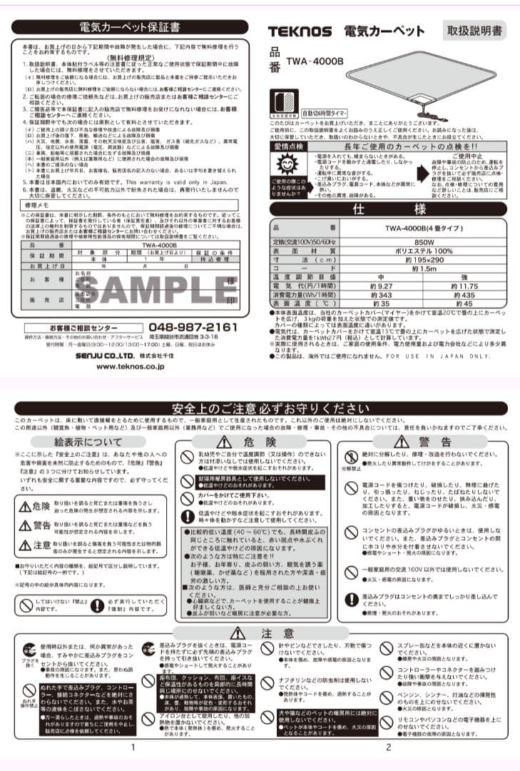TEKNOS 電気カーペット 4畳相当（本体のみ）