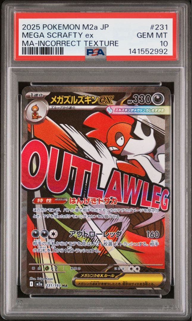 【PSA10 】メガズルズキンex MA メガドリーム　中国語　エラー