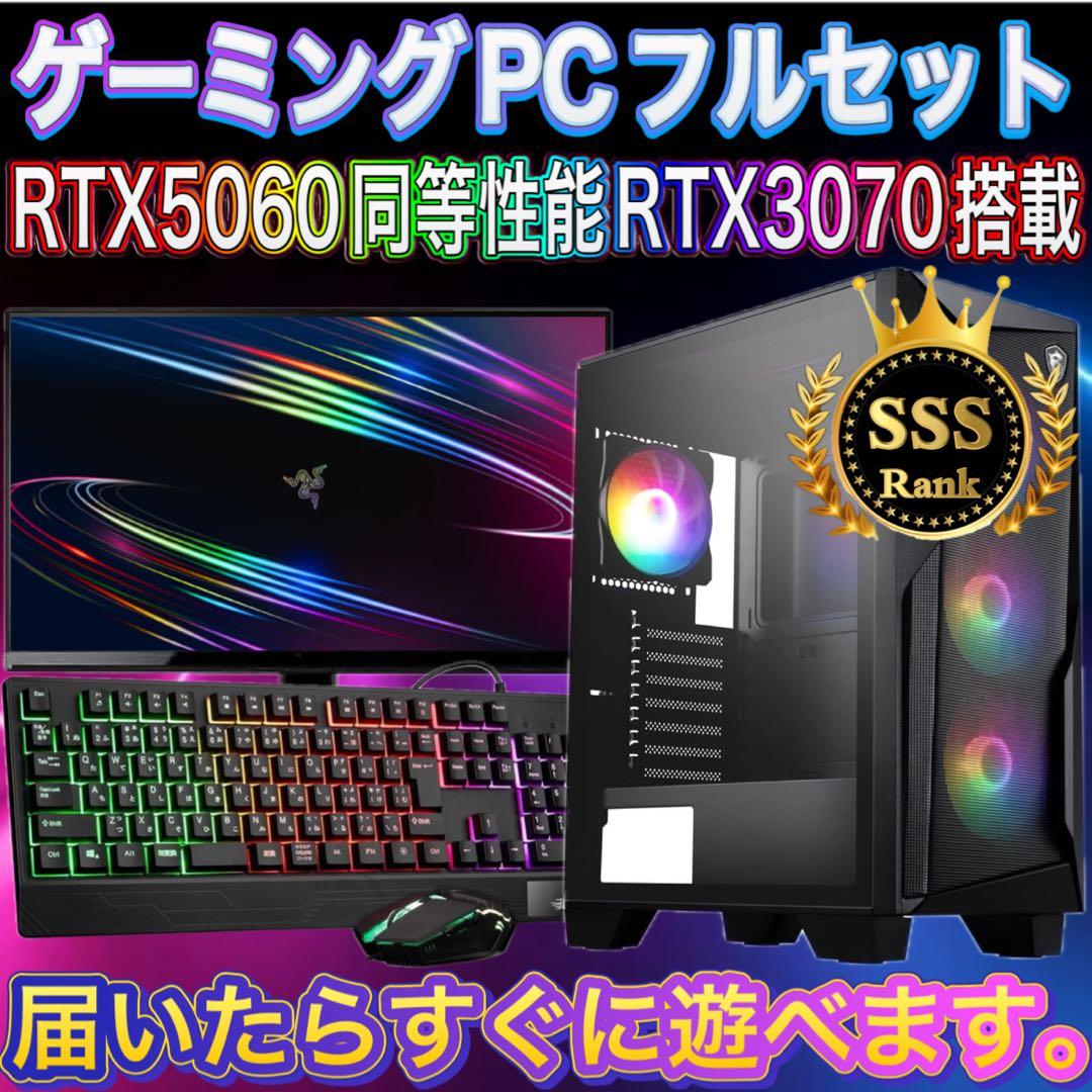 【格安】SSSランクi7&RTX3070搭載ゲーミングPCフルセット