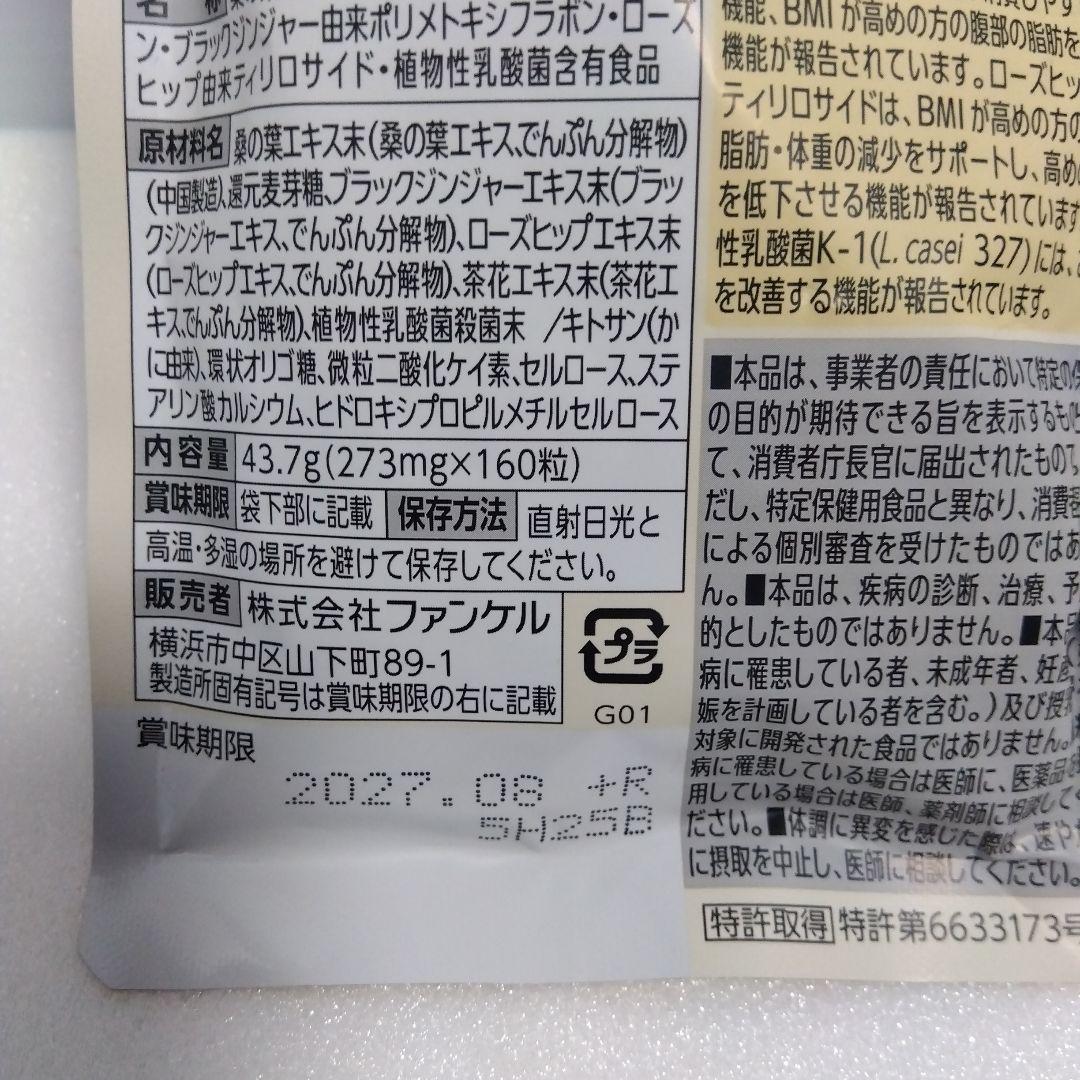 FANCL プレミアムカロリミット 160粒2セット