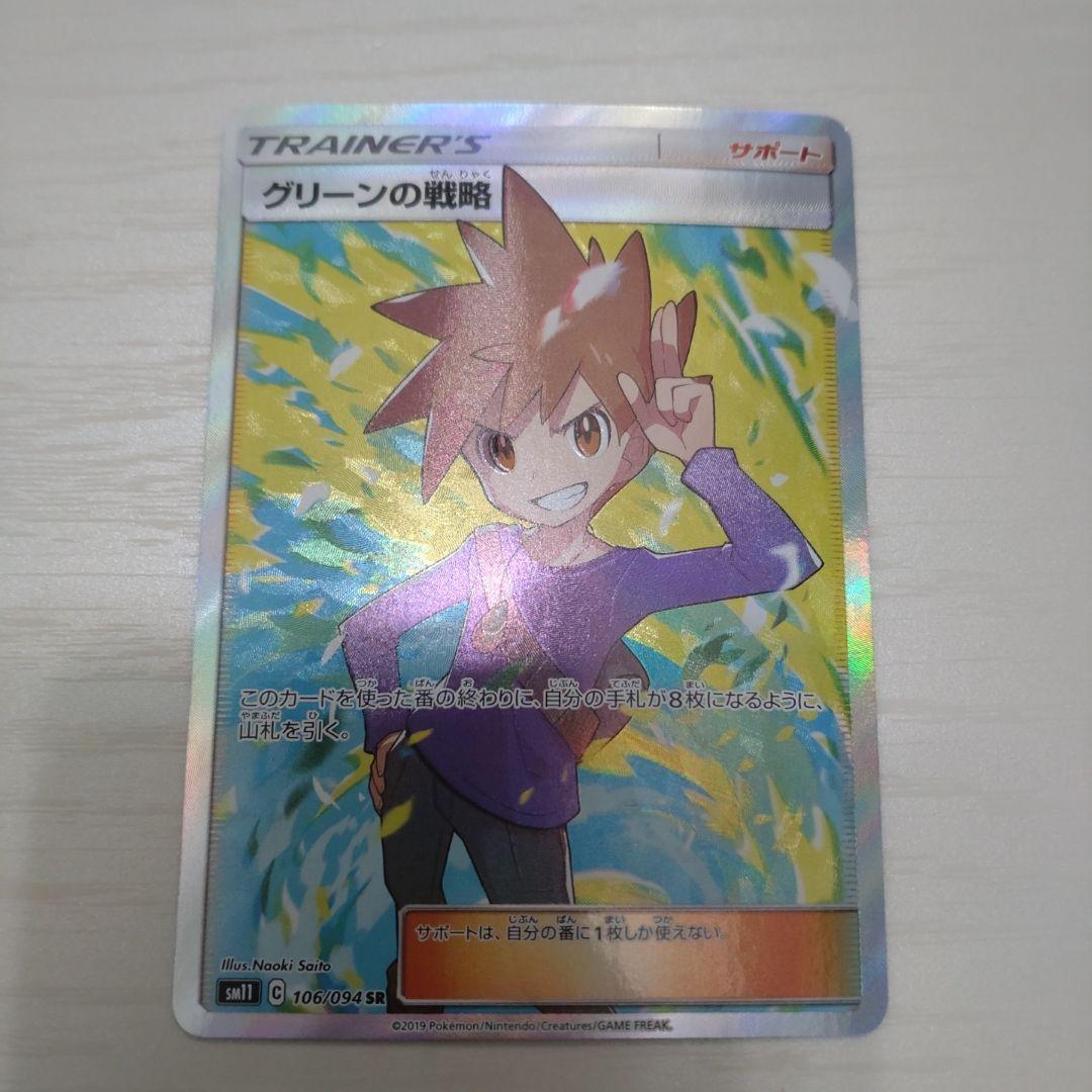 ブルーの探索 レッドの挑戦 グリーンの戦略 SR