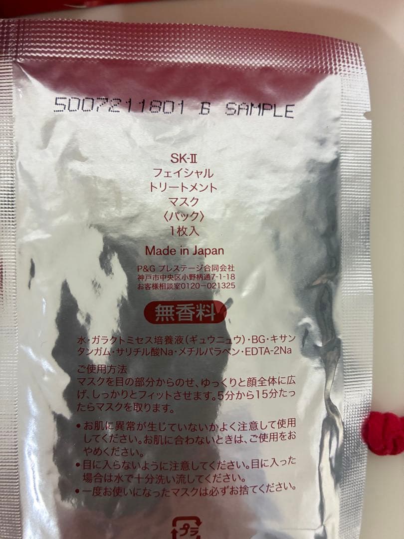 SK-II フェイシャルトリートメントエッセンス コフレ 2025 マスク付き