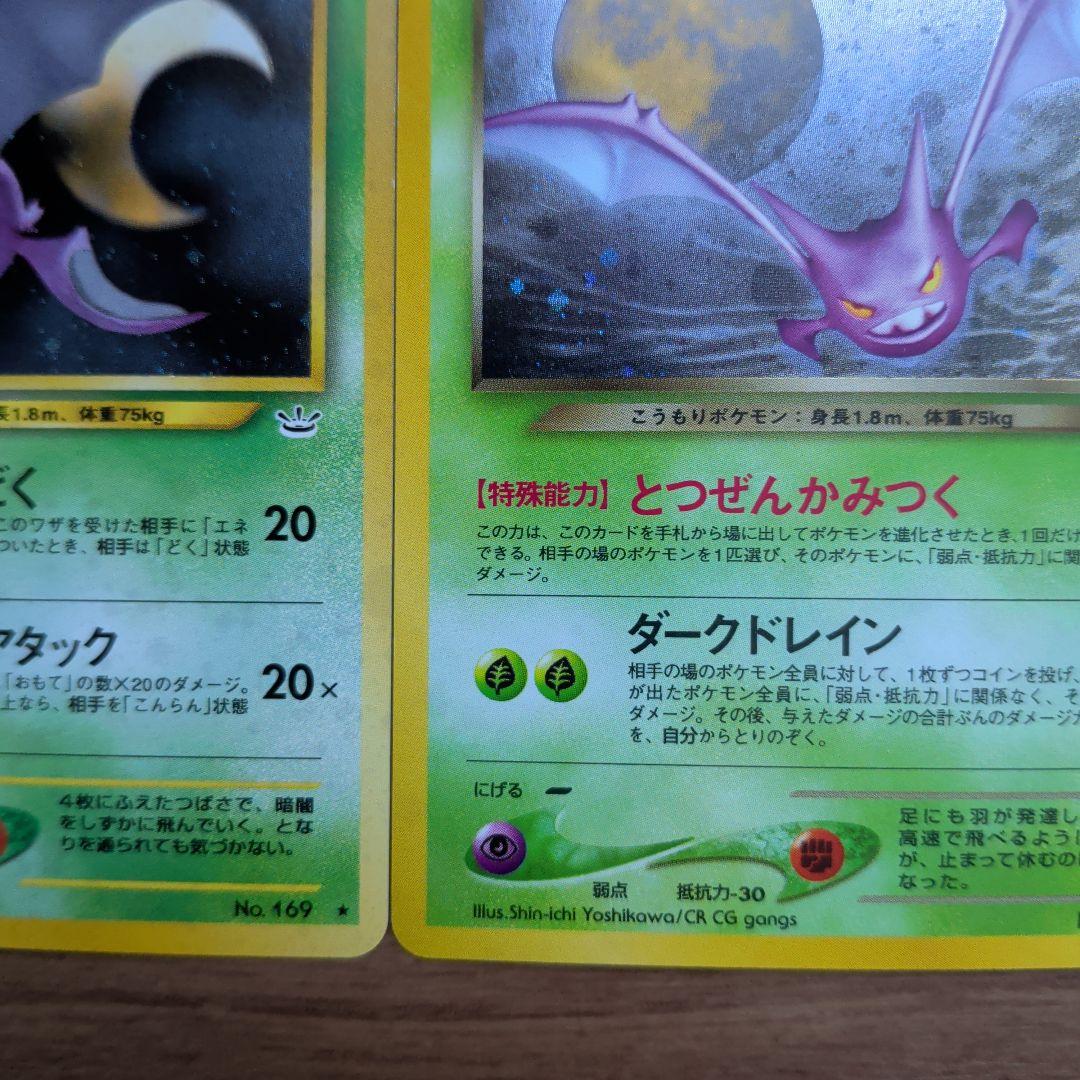 【旧裏＆ｅカード】ポケモンカード6枚セット