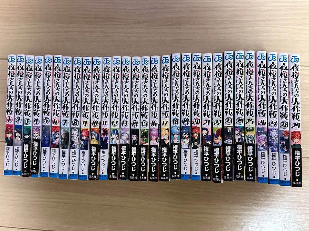 夜桜さんちの大作戦 全巻（1〜29巻）
