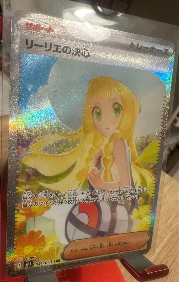 リーリエの決心 SAR 091/063 メガブレイズ