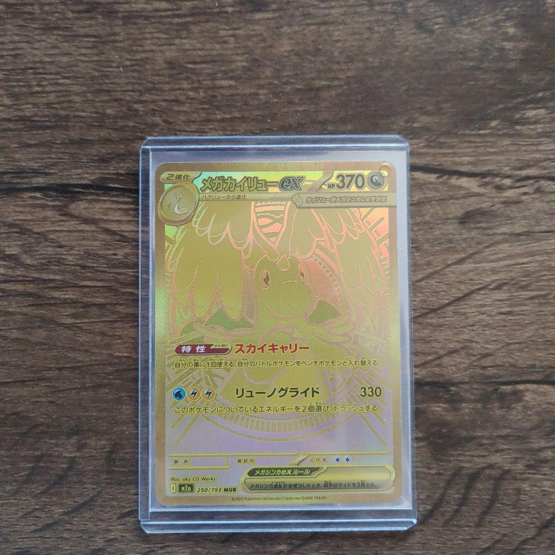 メガドリームex メガカイリューex MUR