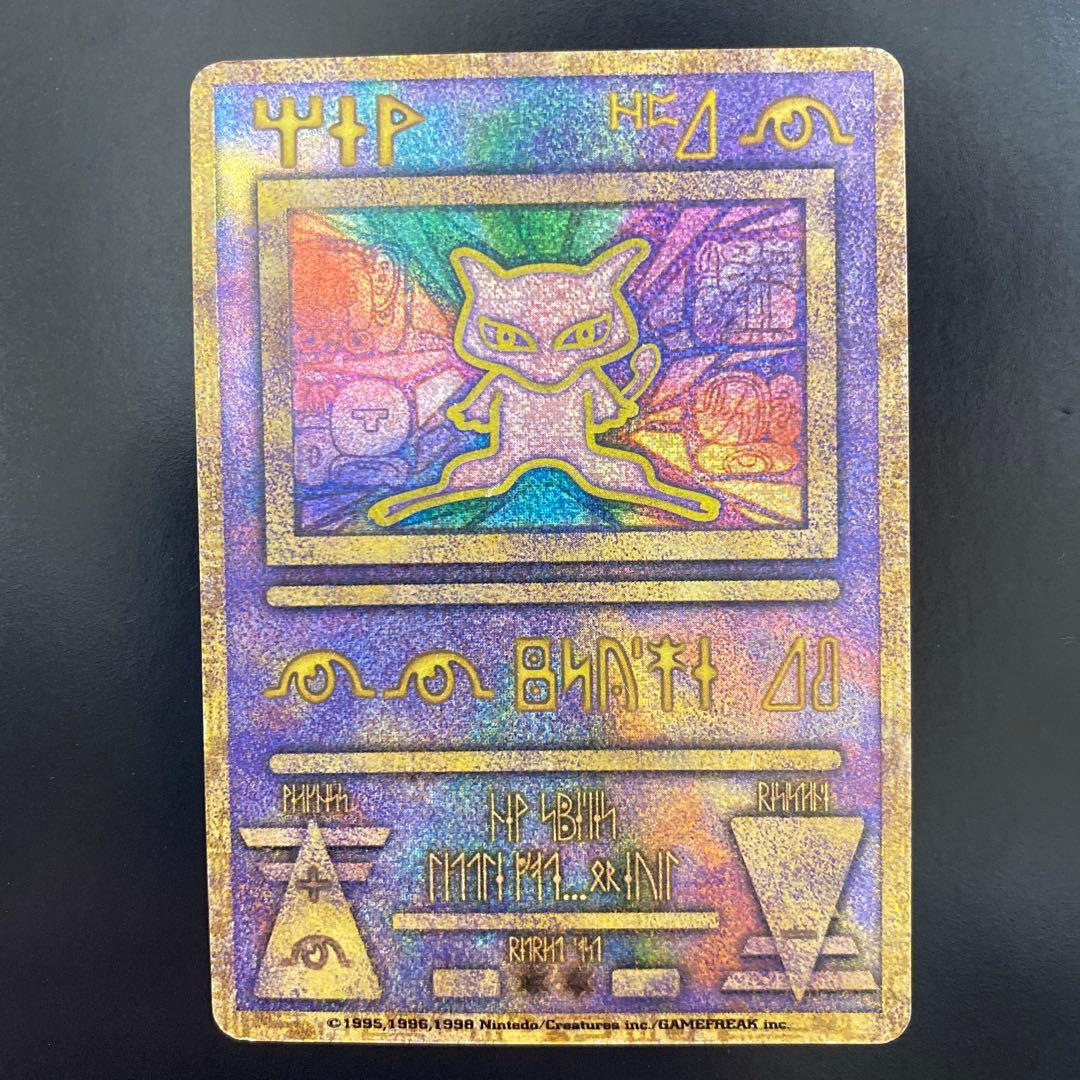 き*)様 ポケモンカード　古代ミュウ　エラー版　Nintedo