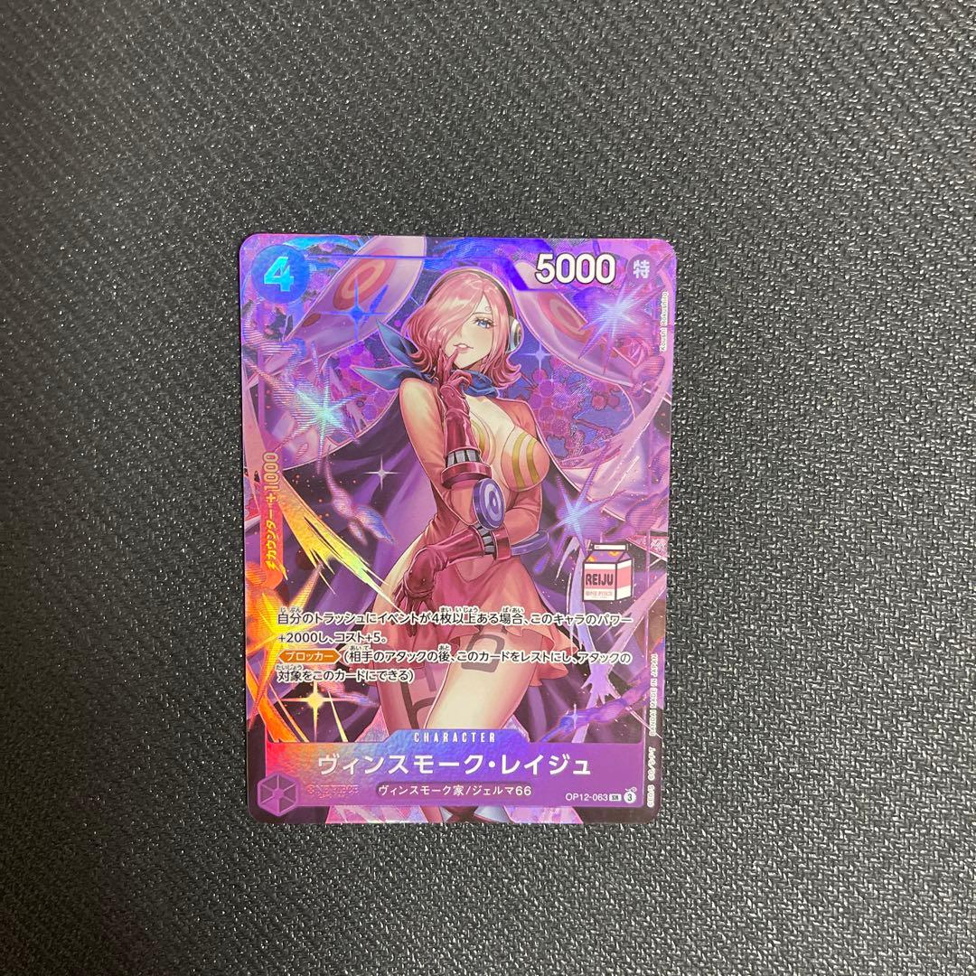 ワンピースカード、ヴィンスモーク レイジュ、アドミラブルコレクション