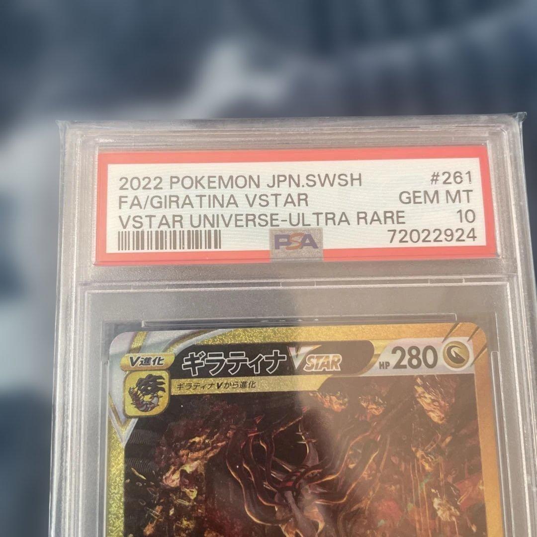 【本日限定価格】ギラティナ VSTAR ur #261 psa10