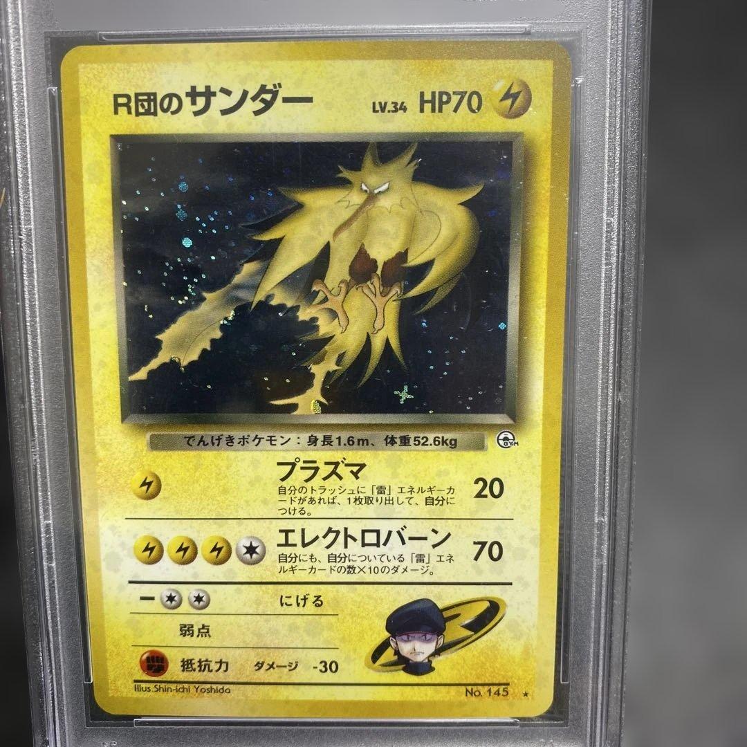 R団のサンダー PSA 10