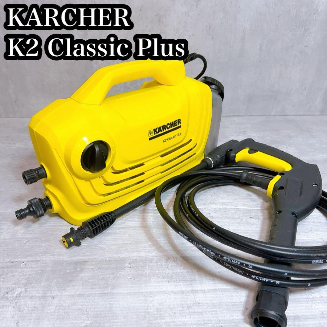 ケルヒャー 家庭用高圧洗浄機K2クラシック プラス