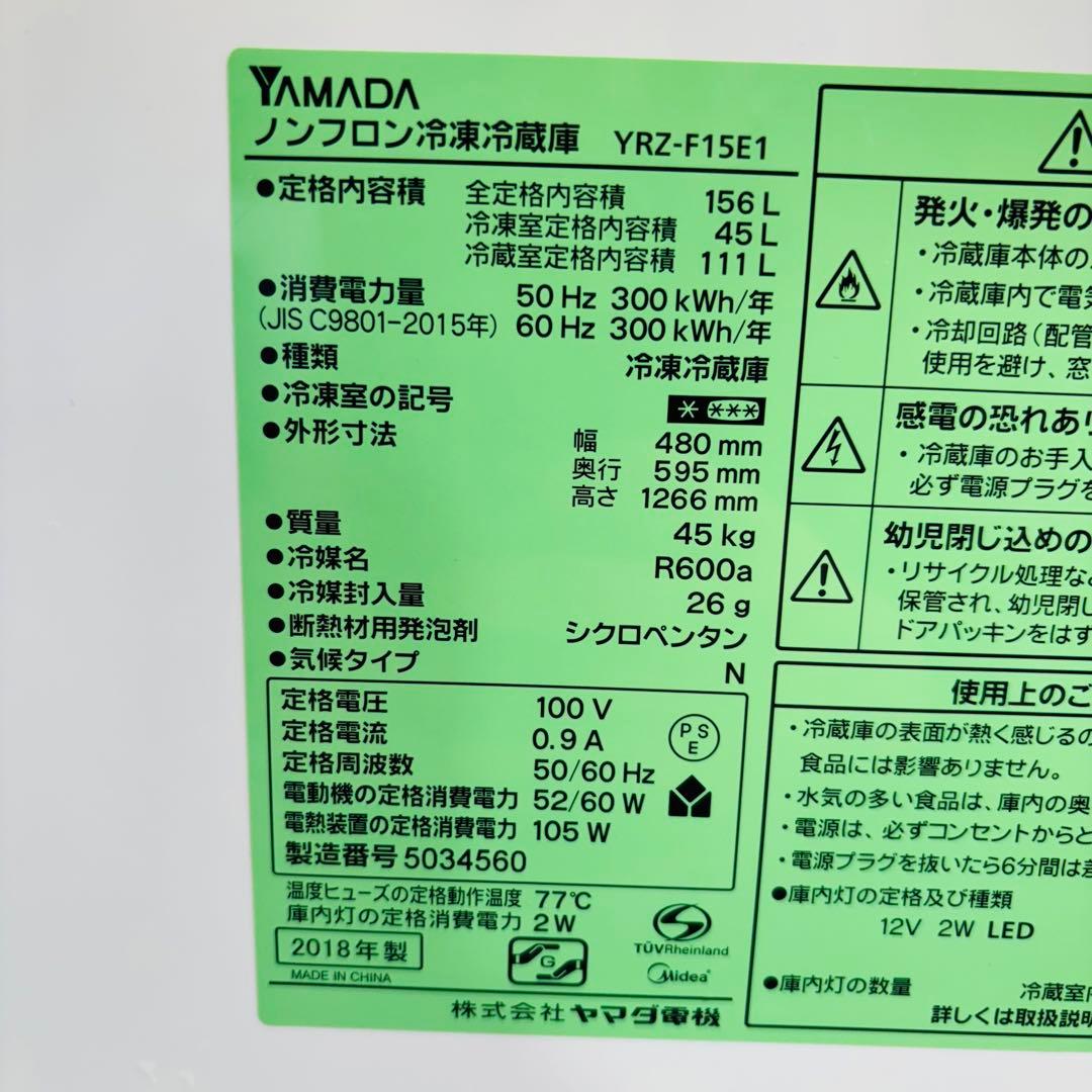 156L 冷蔵庫 + 4.5kg 洗濯機 単身向け2点セット【地域限定配送無料】