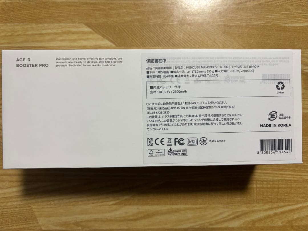 メディキューブ　ブースタープロ　美顔器