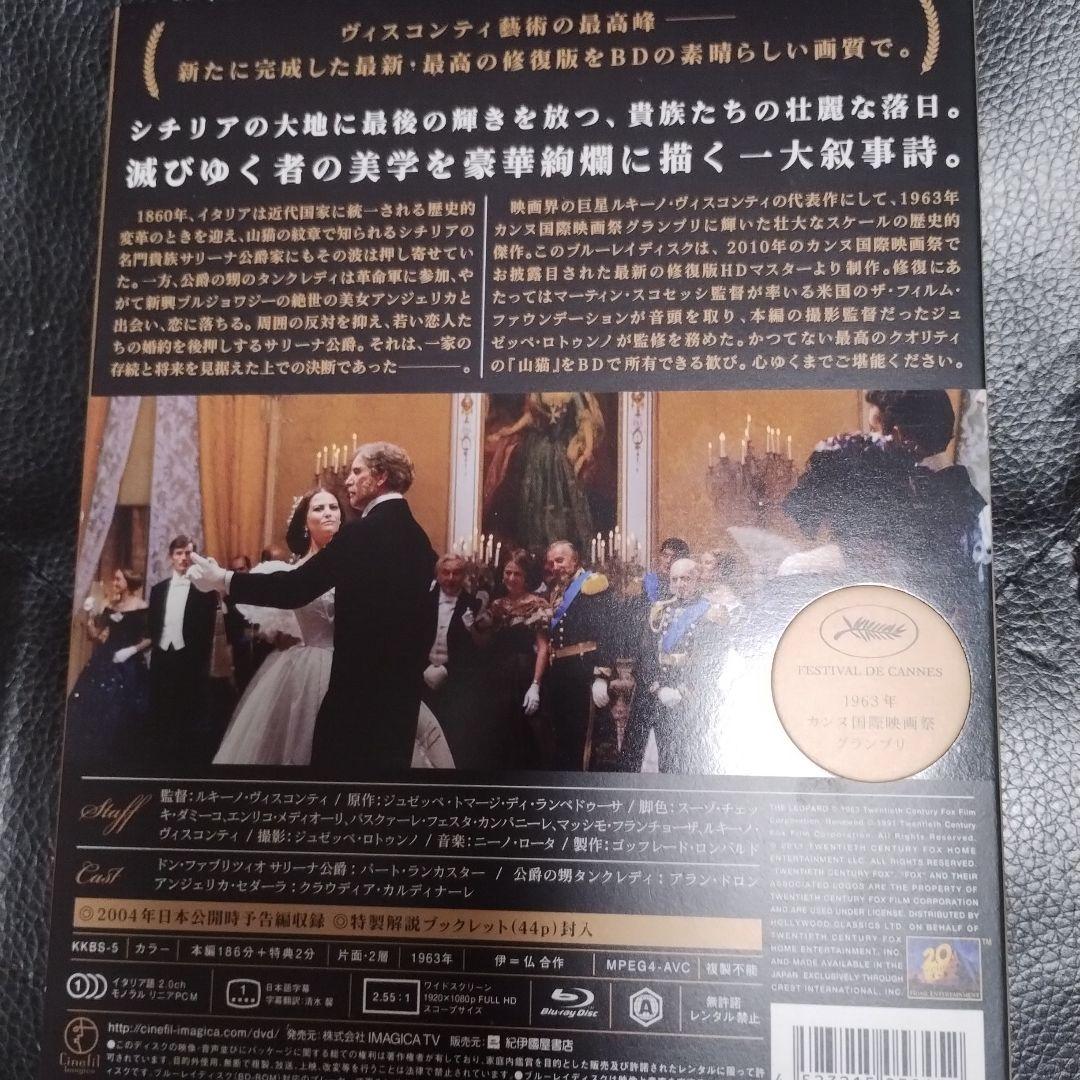 山猫('63伊/仏) Blu-ray 廃盤