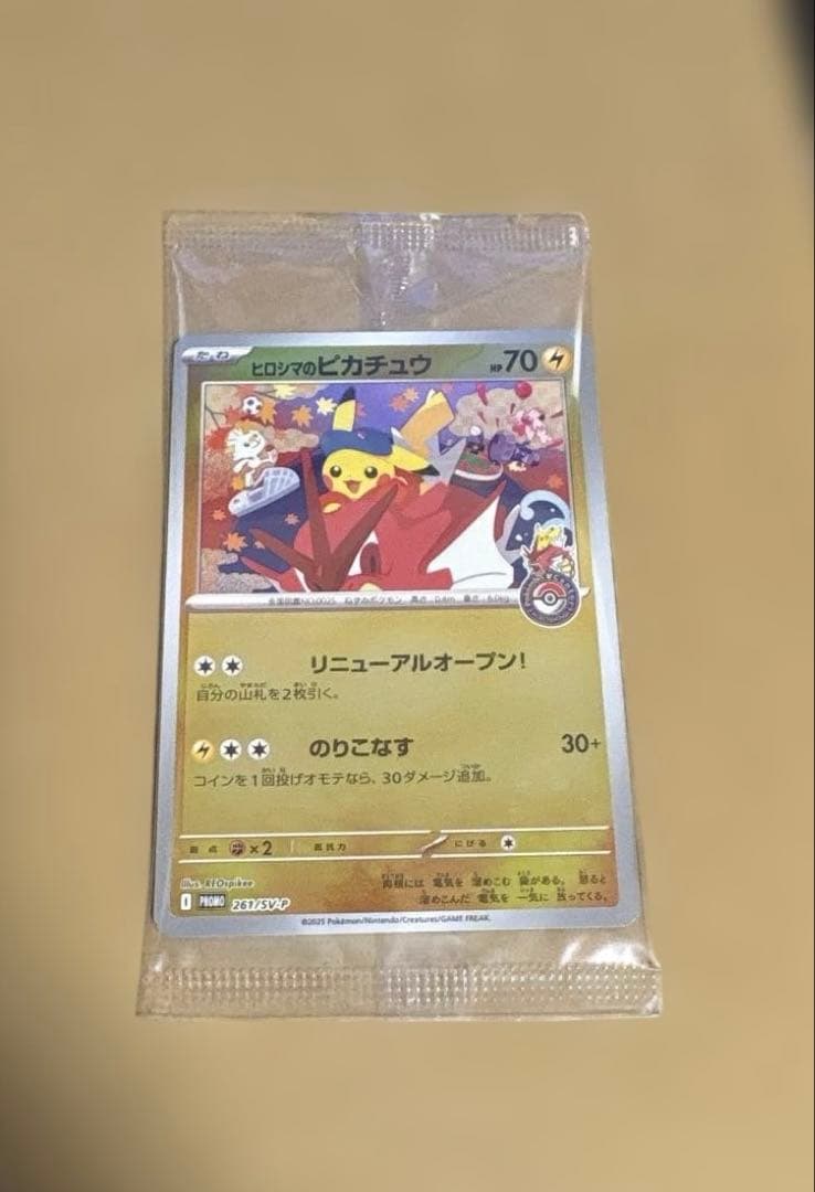 ヒロシマのピカチュウSV-P 261 スペシャルBOX ポケモンセンターヒロシマ