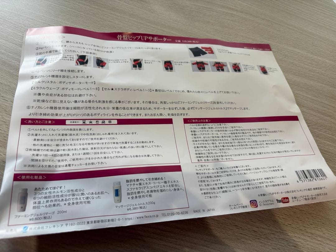 フレキシア　セルクリスタル　リーマドンナ＆骨盤ヒップアップセット