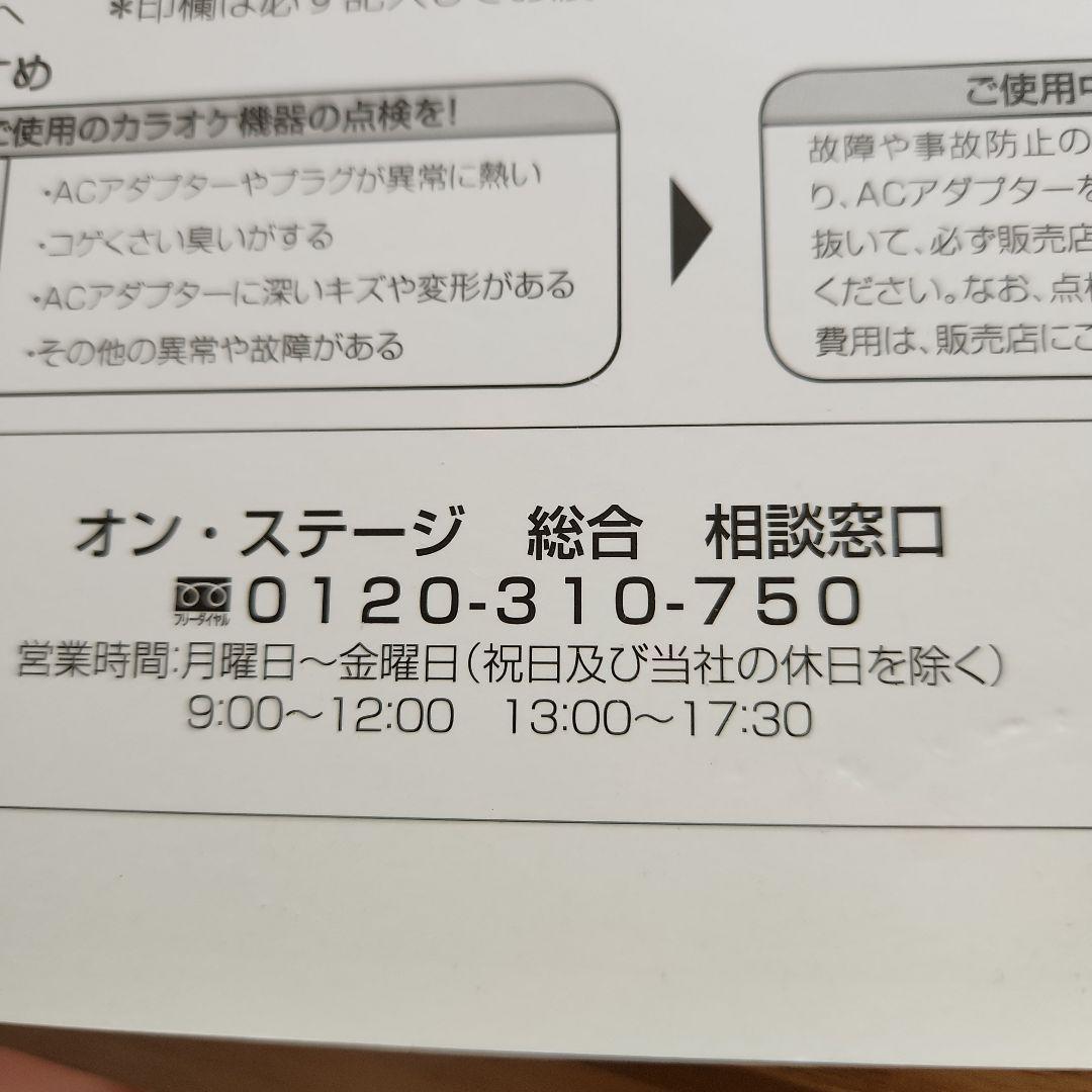 ON STAG...家庭用カラオケセット