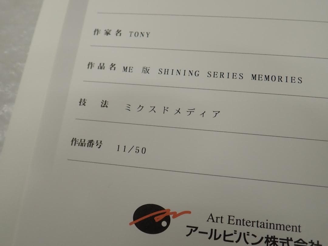 ⑭新品保証書 Tony「ME版 SHINING SERIES MEMORIES」