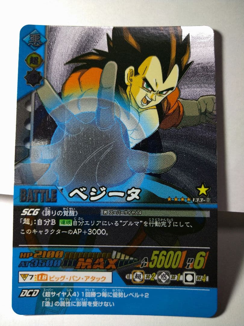 ドラゴンボールデーターカードダス