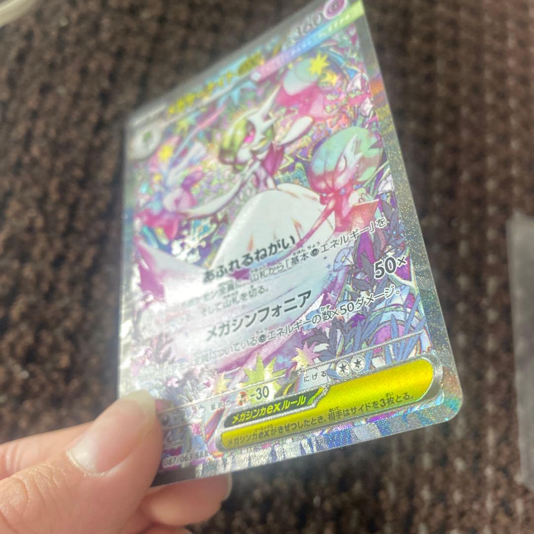 メガサーナイトex sar 087/063