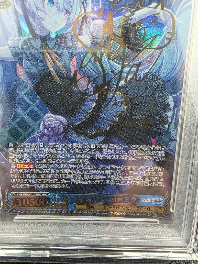 PSA10 もっと見つけて　SSP 初音ミク #088 サイン入り