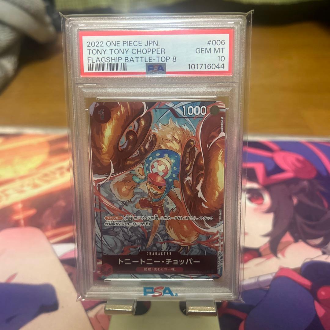 R*S様 トニー・トニーチョッパーパラレル [ST01-006]PSA10最安値