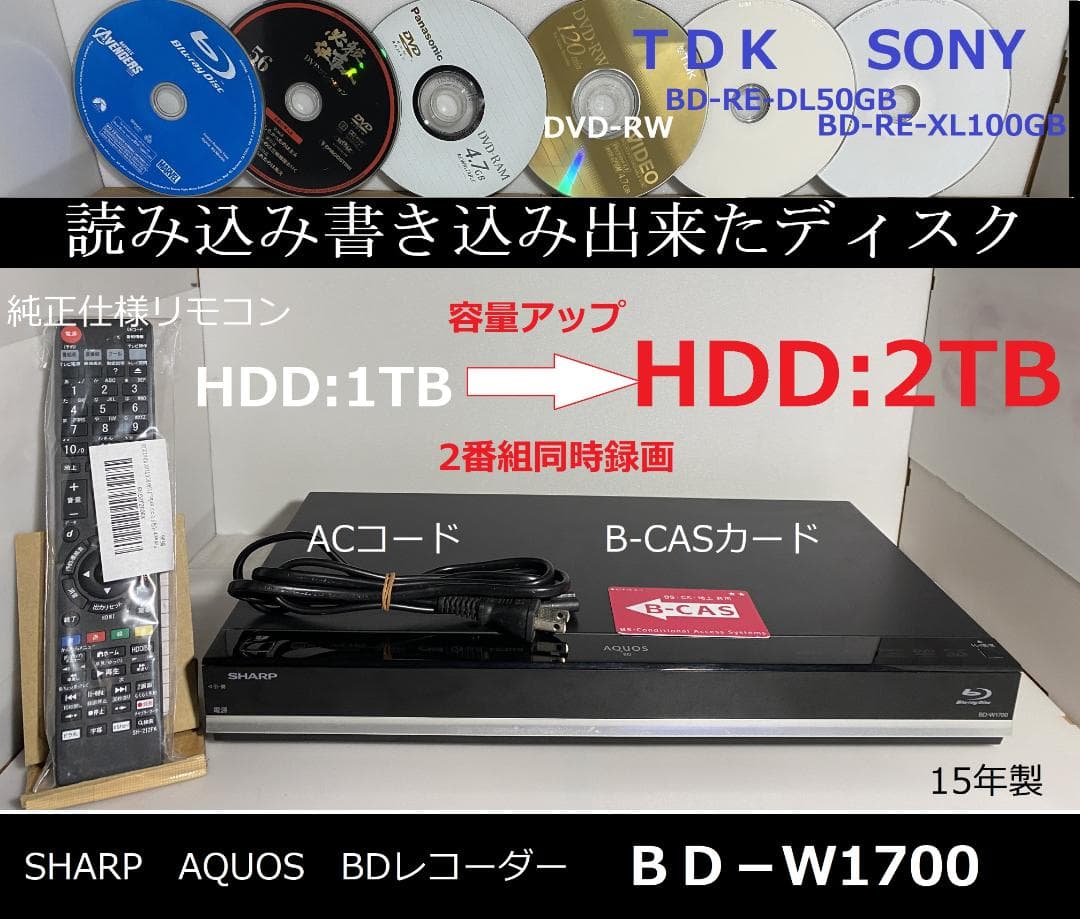 ♬　SHARP BD-W1700「 HDD:2TB容量アップ」　♬