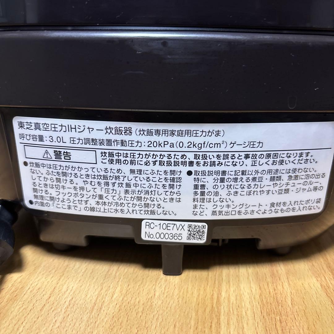 真空压力IH炊飯器TOSHIBA、RC-10E7VX