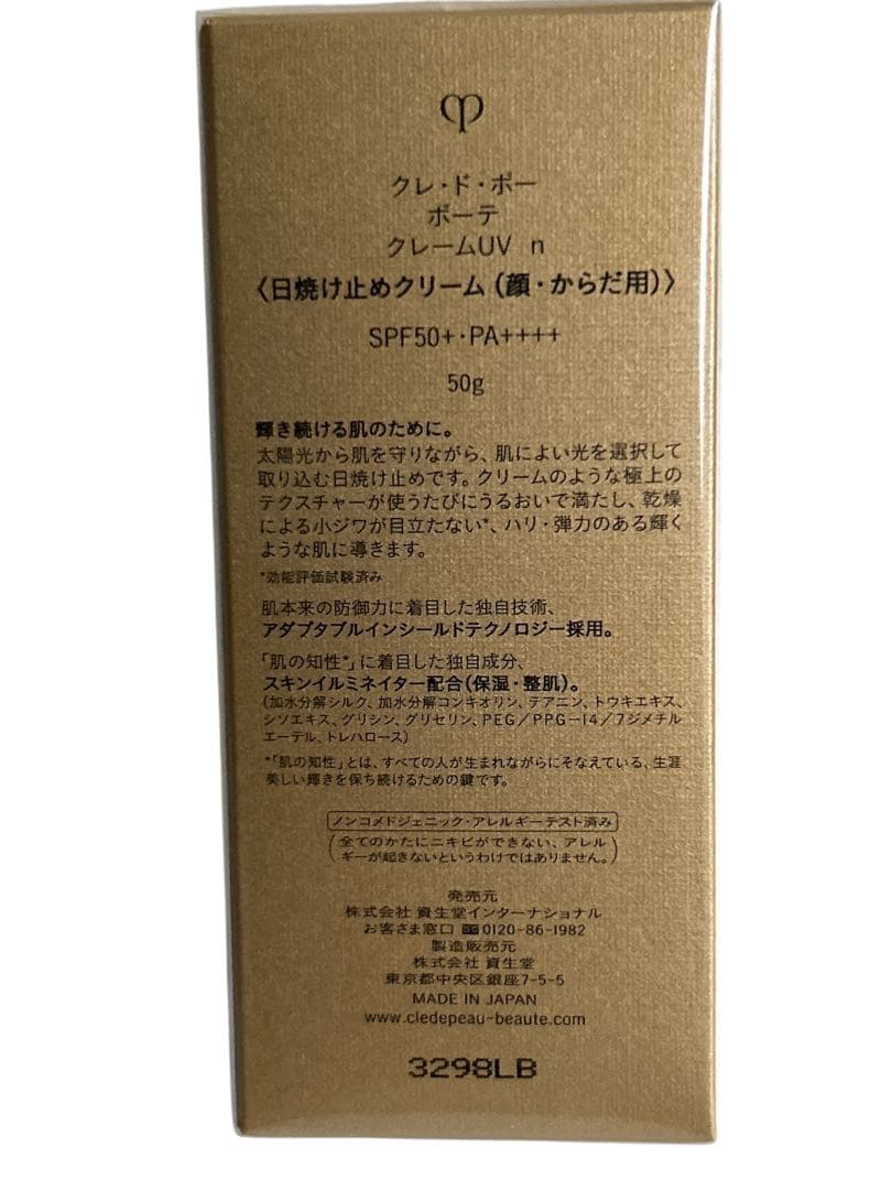 新品クレドポーボーテ クレームUV n日焼けどめ顔からだ用50g化粧下地