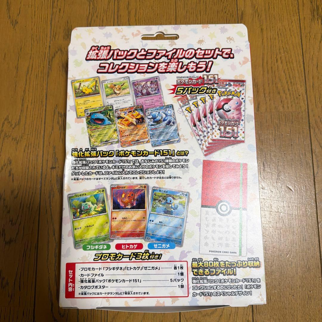 ポケモンカード151 カードファイルセット　未開封