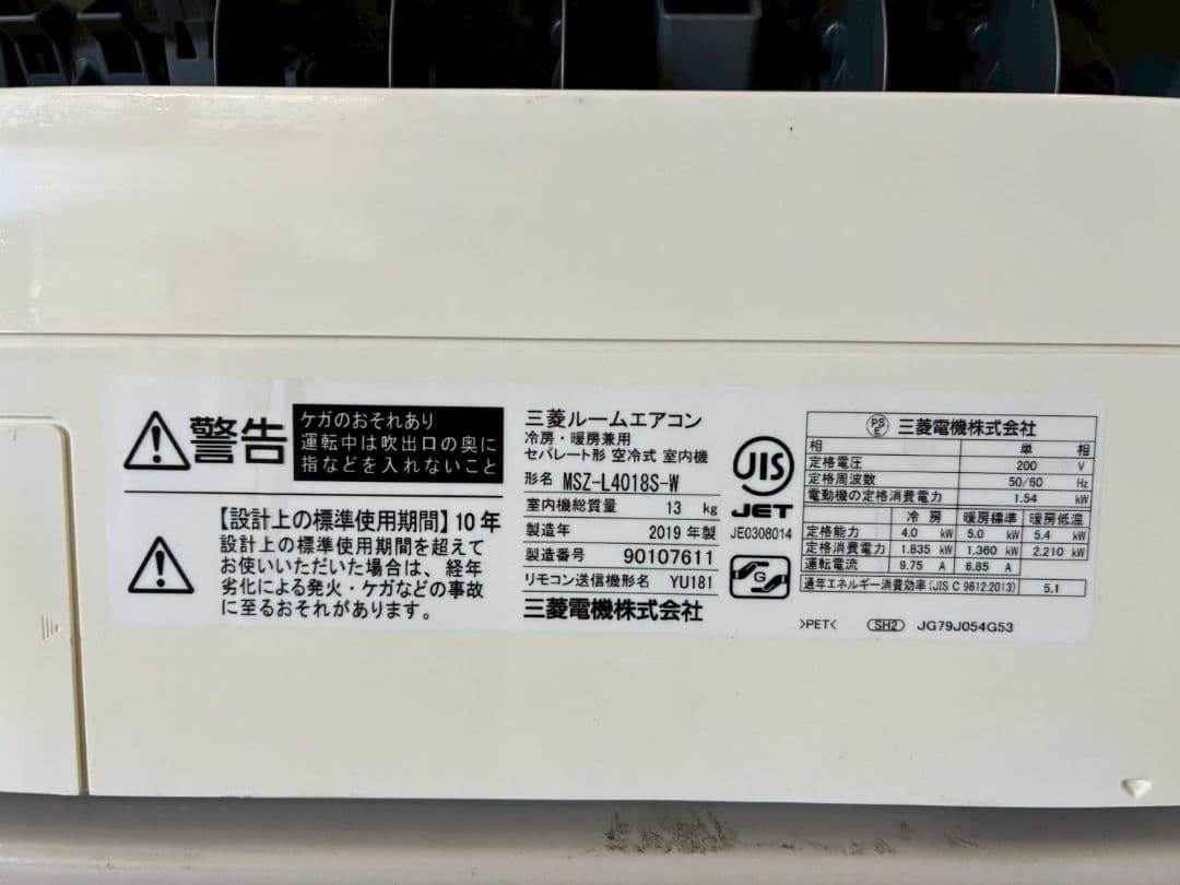 ◯1858 三菱【MSZ-L4018S-W】2019年製 14畳 エアコン 中古