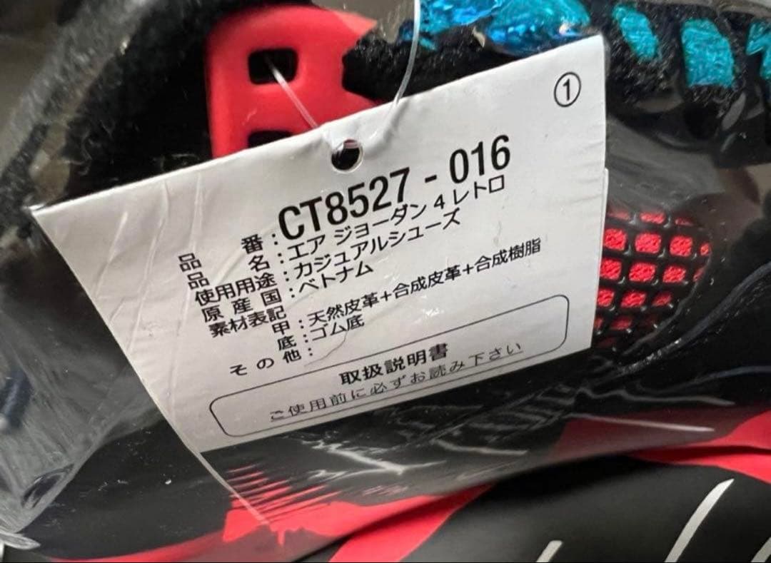 エアジョーダン4 レッドサンダー/クリムゾン