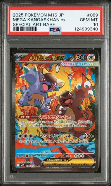 メガガルーラex SAR PSA10 メガシンフォニア　M1S　089