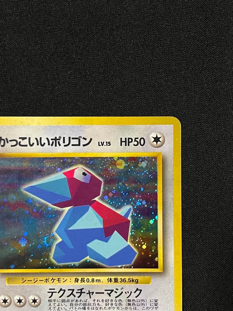 ポケモンカード　旧裏　Wゲットだぜキャンペーン カビゴン　ポリゴン